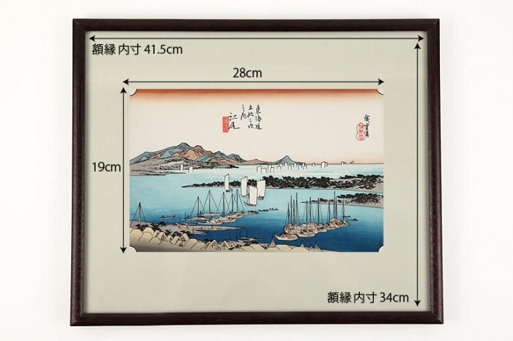 江尻 東海道五十三次 歌川広重 復刻版浮世絵