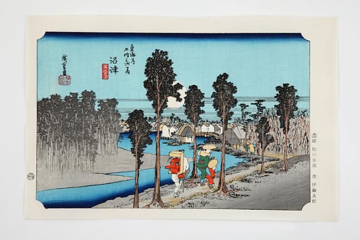 沼津 東海道五十三次 歌川広重 復刻版浮世絵