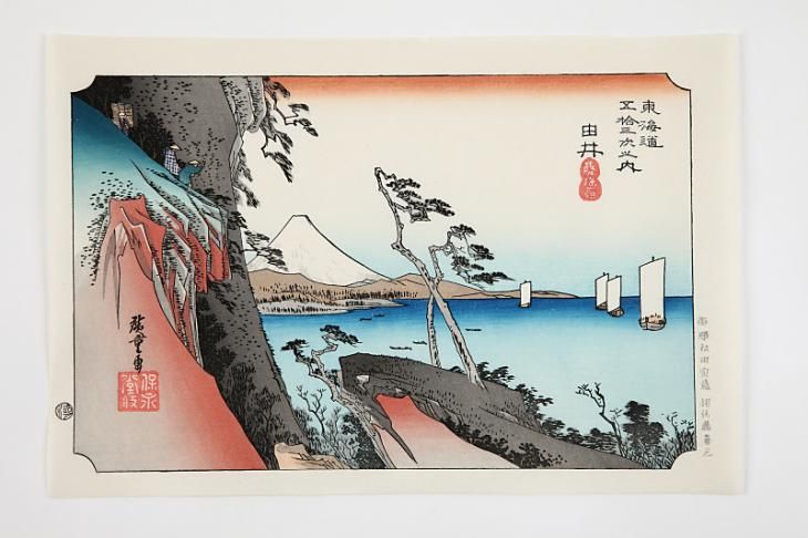 由井 薩埵嶺 （ゆい さったれい） | 浮世絵復刻版画専門店 岩下書店