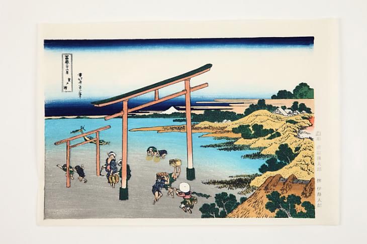 登戸浦 （のぼとのうら） | 浮世絵復刻版画専門店 岩下書店