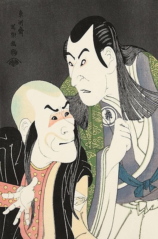 二世沢村淀五郎の川つら法眼 坂東善次の鬼の佐渡坊 東洲斎写楽 復刻版