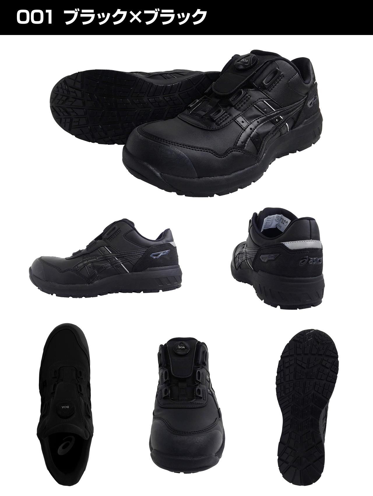 アシックス安全靴 | ウィンジョブCP306Boa - 作業服・鳶服・工具・安全