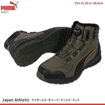 プーマ】PUMA安全靴 | ライダー2.0ディスク ミッド - 作業服・鳶服
