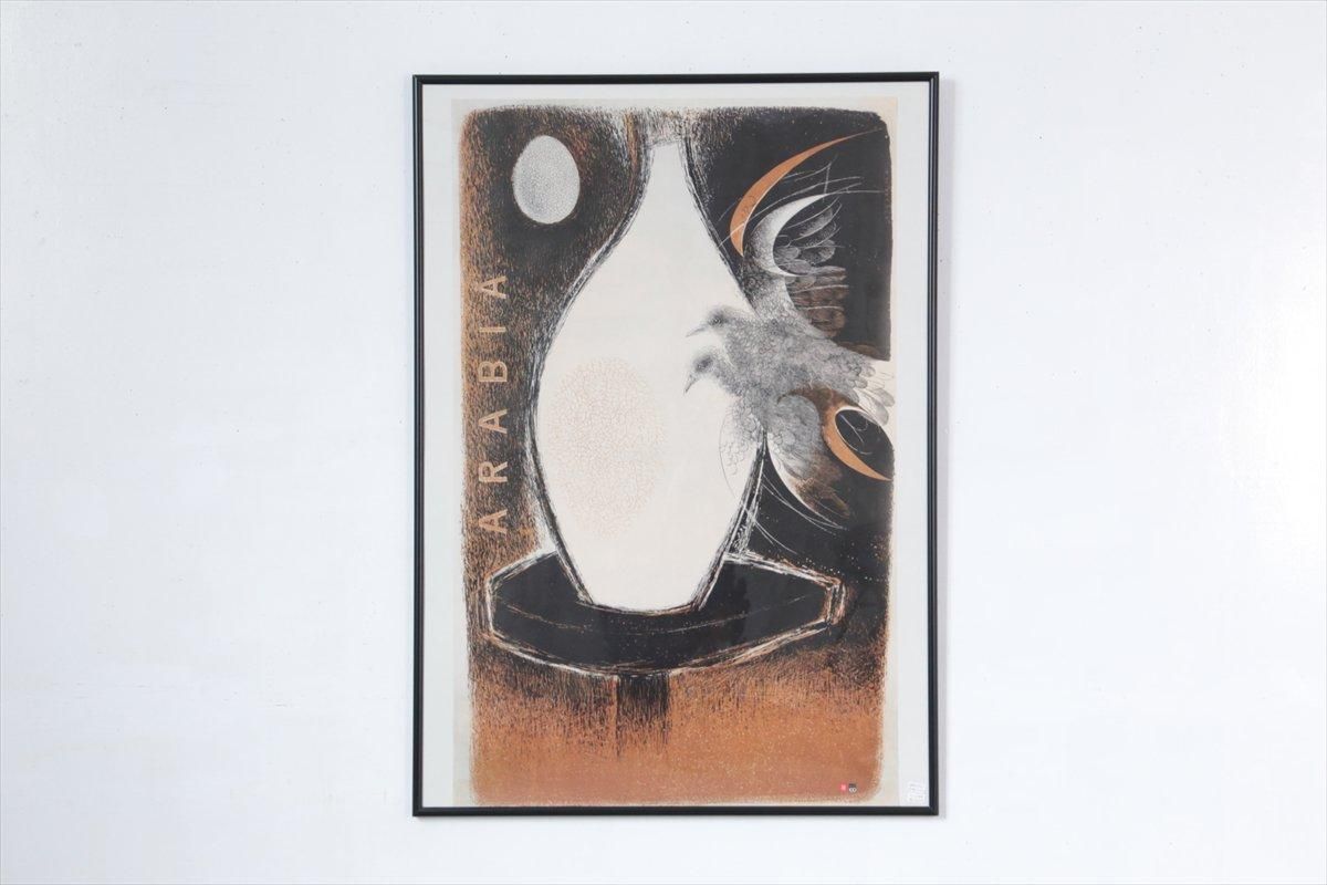 ARABIAアラビア/Tapio Wirkkalaタピオ・ウィルッカラ/ポスター/FIN-006