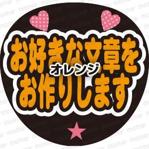 お好きなメッセージをお作りします 2段＜全7色＞ - 応援うちわ