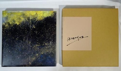 彼末宏画集 - 古本買取販売 ハモニカ古書店 建築 美術 写真 デザイン