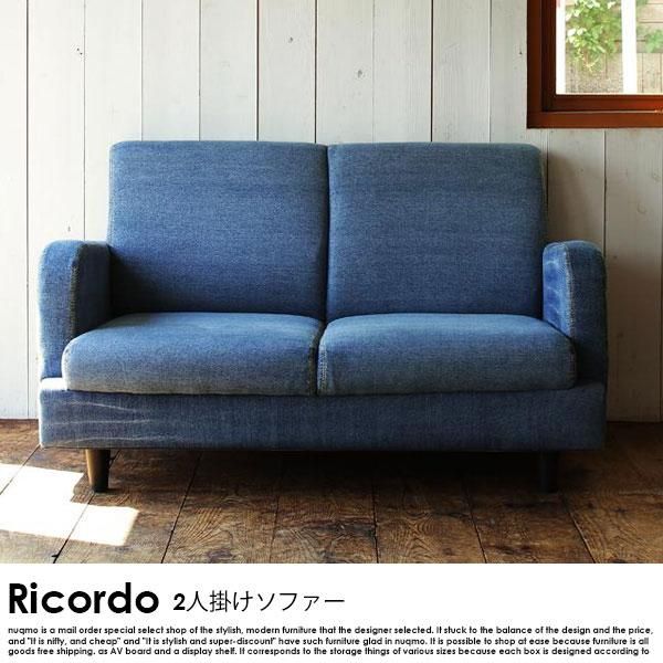 西海岸テイストヴィンテージ Ricordo【リコルド】ジーンズソファ 2人