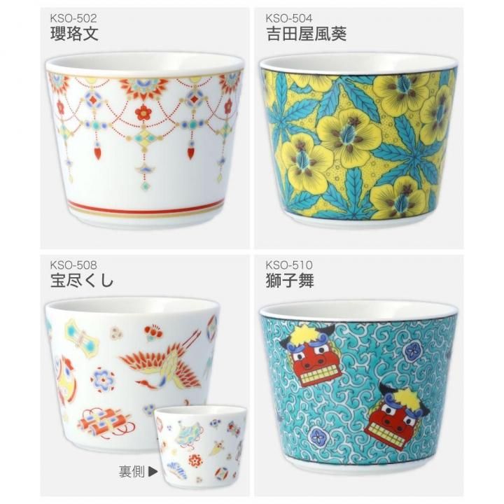 縁起カップ 吉祥 | 青郊窯 - 和食器の通販なら九谷焼専門店の陶らいふ