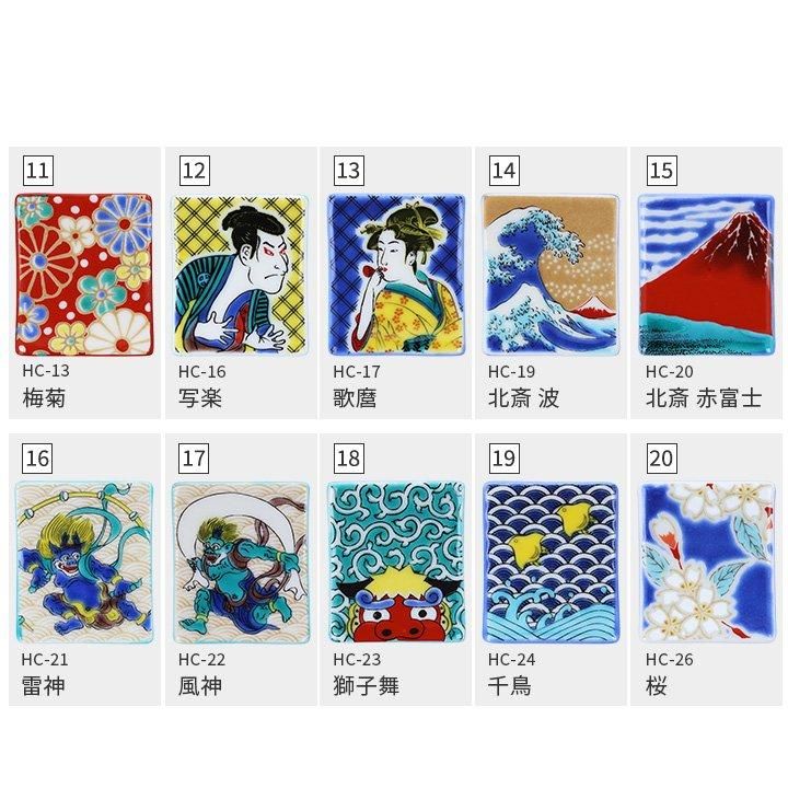 はしおきこれくしょん/青郊窯 | 九谷焼を代表する窯元の作品 - 九谷焼