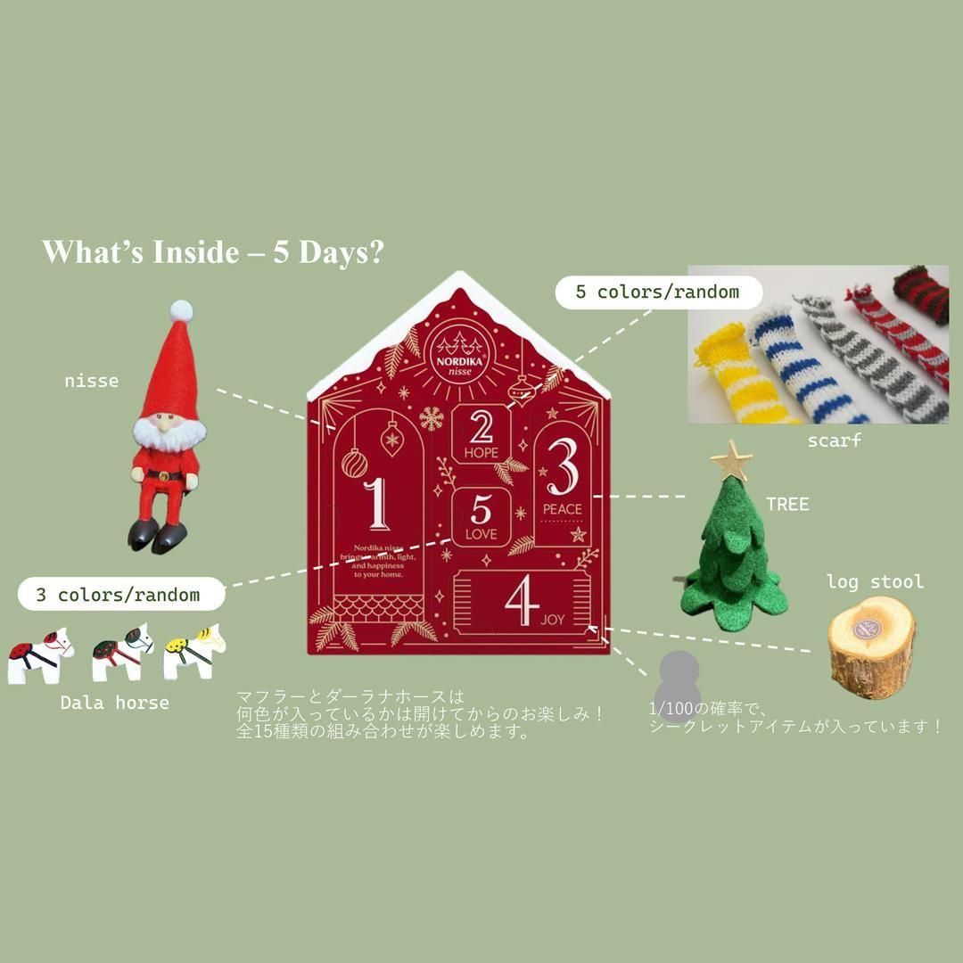 アドベントカレンダー | NORDIKA nisse - 北欧雑貨のLiLiCoCo(リリココ