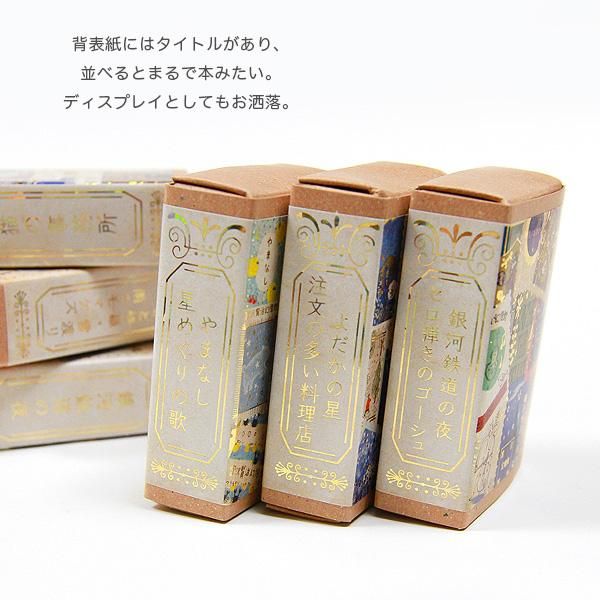 3cmゆうパケット対応】宮沢賢治幻燈館きらぴかフレークシール[猫の事務