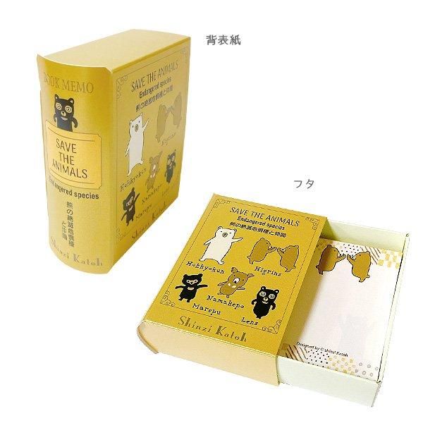 ブックメモ 絶滅危惧種 熊の絶滅危惧種と仲間 - 雑貨オンライン