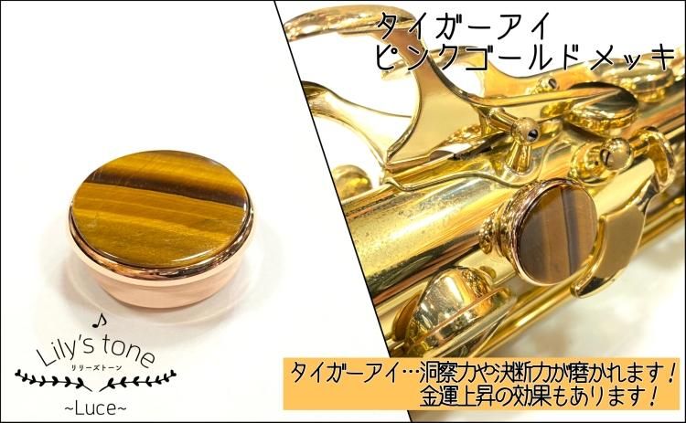 ヤマハ・セルマー用サックスサムレスト ピンクゴールドメッキ仕上げ