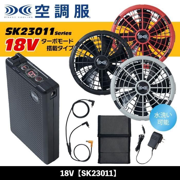 株)空調服 KU92320-SET（スターターセット）｜空調服専門通販ユニアカ