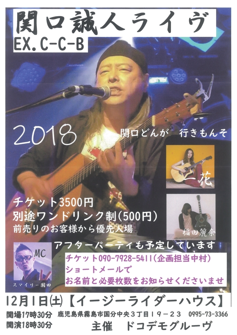 関口誠人ライブ EX.C-C-B