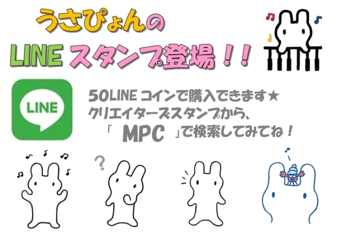 うさぴょんLINEスタンプ登場！！ | （株）開進堂楽器 MPC新川の