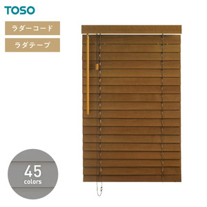 ウッドブラインド 木製ブラインド TOSO ベネウッド50 | DIYショップRESTA