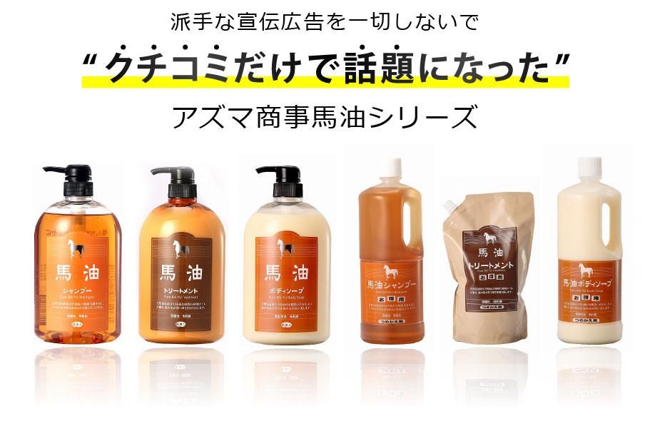馬油シリーズ - 馬油専門店オンラインストア