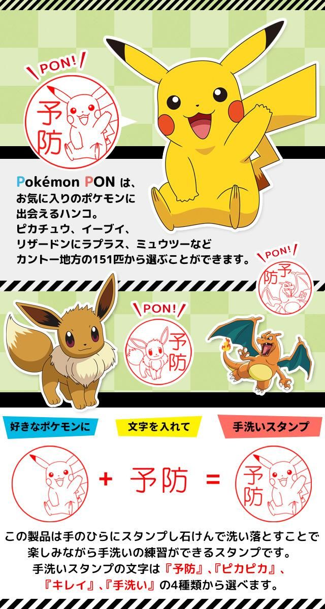 ポケモンの印鑑 Pokemonのはんこ「Pokémon PON」手洗いスタンプ