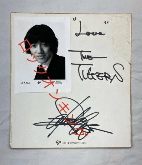 沢田研二 直筆サイン入り色紙 渡辺プロ・生写真付き Love THE TIGERS