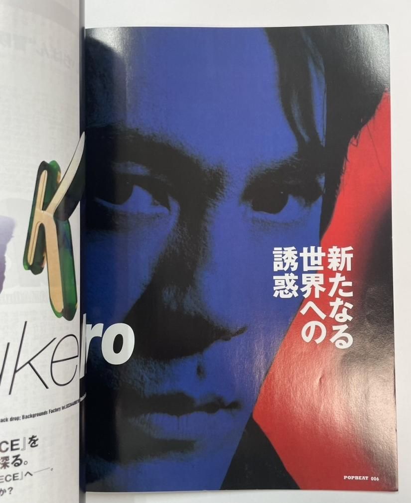 POP BEAT 1996年11月 氷室京介 / JUDY AND MARY Mr.Children GLAY 小沢