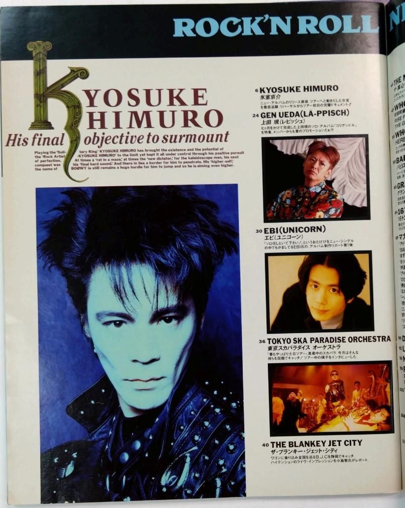 News Maker 34 1991年7月 氷室京介(ポスター付) / 上田現 レピッシュ