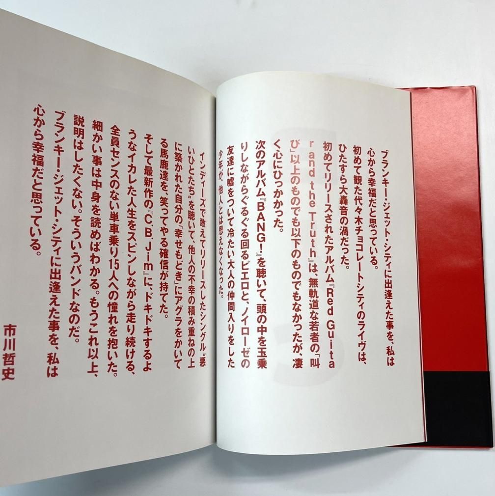 ブランキージェットシティ 写真集 BJC BLANKEY JET CITY スペシャルCD