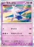 ポケモンカードゲーム 119/S-P ラティアス (PROMO プロモ) コロコロ