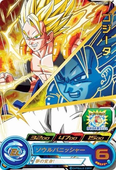 ドラゴンボールヒーローズ PUMS12-21 ゴジータ (SR スーパーレア