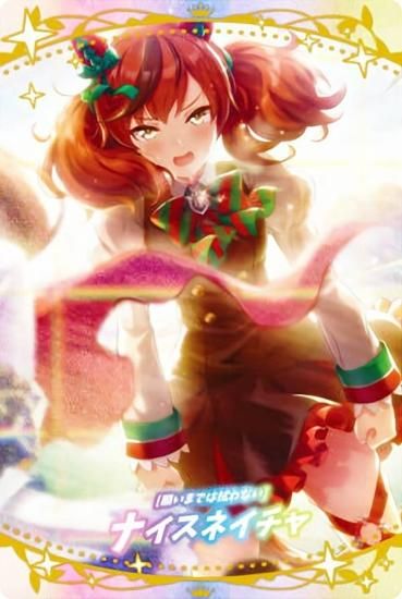 W3-21 [願いまでは拭わない] ナイスネイチャ (サポートカード＜SSR