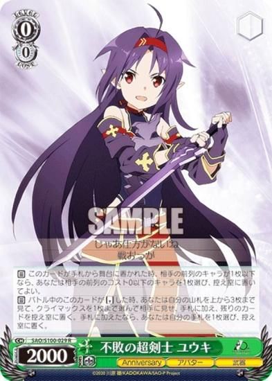 ヴァイスシュヴァルツ SAO/S100-029 不敗の超剣士 ユウキ (R レア
