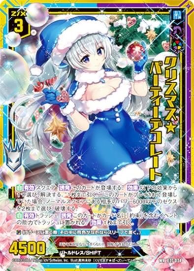 ゼクス Z/X E37-034 クリスマス☆パーティーデコレート (WR ワンダー