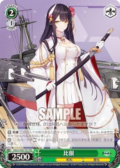 ヴァイスシュヴァルツ AZL/S102-T53 比叡 (TD) トライアルデッキ