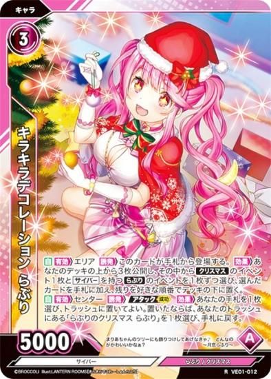 Vividz ビビッヅ VE01-012 キラキラデコレーション らぶり (R レア