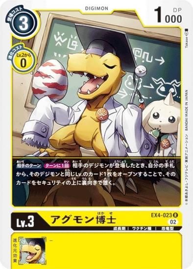 デジモンカードゲーム EX4-023 アグモン博士 (R レア) テーマ