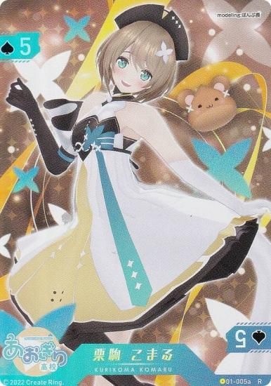 パラレル] 01-005a 栗駒 こまる (R レア) 】 バーチャルYouTuber