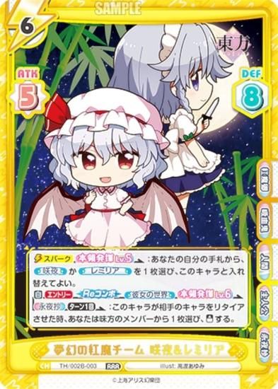 Reバース TH/002B-003 夢幻の紅魔チーム 咲夜&レミリア (RRR トリプル