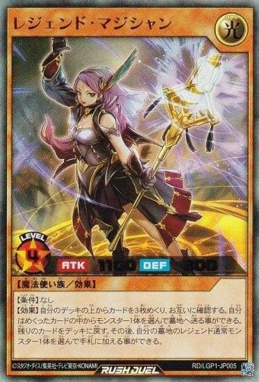 遊戯王 ラッシュデュエル RD/LGP1-JP005 レジェンド・マジシャン (日本