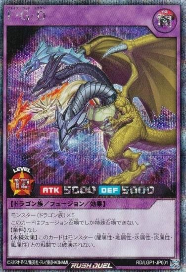 遊戯王 ラッシュデュエル RD/LGP1-JP001 F・G・D (日本語版