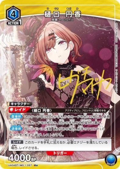 パラレル】ユニオンアリーナ UA04BT/IMS-1-057 樋口 円香 (R☆ レア