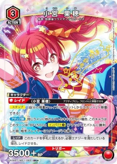 パラレル】ユニオンアリーナ UA04BT/IMS-1-083 小宮 果穂 (SR