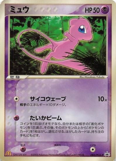 プレイ用291808】ポケモンカードゲーム ポケカ 085/PCG-P ミュウ