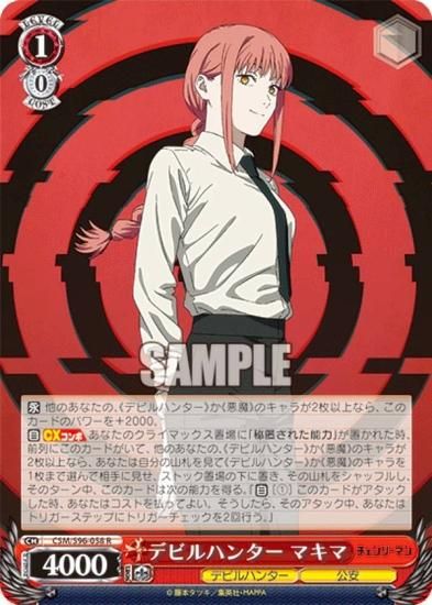 ヴァイスシュヴァルツ CSM/S96-058 デビルハンター マキマ (R レア