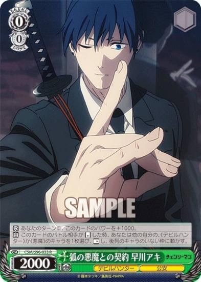 ヴァイスシュヴァルツ CSM/S96-033 狐の悪魔との契約 早川アキ (R レア