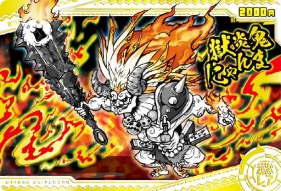 ホログラム加工＋金色箔押し] No.3-20 獄炎鬼にゃんま (超激レア