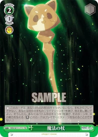 ヴァイスシュヴァルツ YHN/W111-T11 魔法の杖 (TD) トライアルデッキ