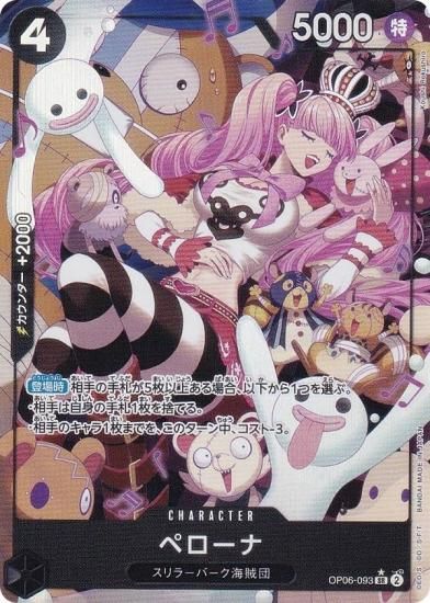 パラレル】ワンピースカードゲーム OP06-093 ペローナ (SR