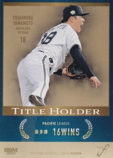 金紙版 091/100】BBM ベースボールカード TH17 山本由伸 オリックス