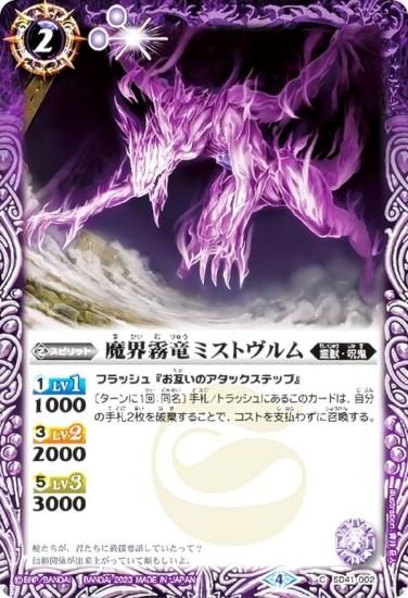 バトルスピリッツ SD41-002 魔界霧竜ミストヴルム (C コモン) ツイン