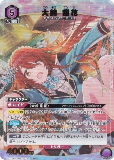 パラレル】ユニオンアリーナ EX03BT/IMS-2-034 大崎 甜花 (SR